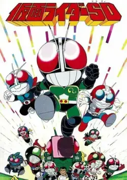 Камен Райдер СД / Kamen Rider SD Kaiki?! Kumo Otoko (1993) мультфильм скачать через торрет бесплатно в хорошем качестве