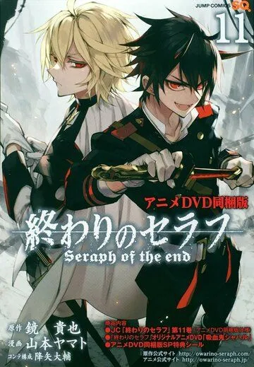 Последний Серафим: Вампир Шахар / Owari no Seraph: Kyuuketsuki Shahar (2015) мультфильм скачать через торрет бесплатно в хорошем качестве