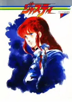 Космический полицейский Джасти / Cosmo Police Justy (1985) мультфильм скачать через торрет бесплатно в хорошем качестве