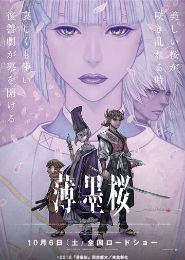 Гаро: Бледная сакура / Usuzumizakura: Garo (2018) мультфильм скачать через торрет бесплатно в хорошем качестве