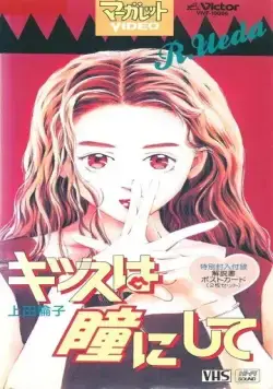 Поцелуй в глазик / Kiss wa Hitomi ni Shite (1993) мультфильм скачать через торрет бесплатно в хорошем качестве