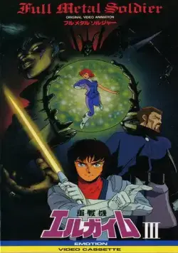 Тяжёлый металл: Цельнометаллический солдат / Juusenki L-Gaim III: Full Metal Soldier (1987) мультфильм скачать через торрет бесплатно в хорошем качестве