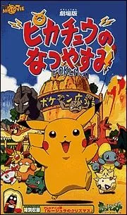 Покемон: Летние каникулы Пикачу / Pokemon: Pikachu no Natsuyasumi (1998) мультфильм скачать через торрет бесплатно в хорошем качестве