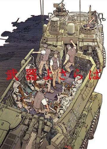 Прощай, оружие / Buki yo Saraba (2013) мультфильм скачать через торрет бесплатно в хорошем качестве