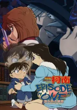 Детектив Конан: Первый эпизод. Уменьшившийся великий детектив / Detective Conan: Episode One - The Great Detective Turned Small (2016) мультфильм скачать через торрет бесплатно в хорошем качестве