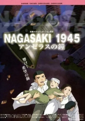 1945: Колокола Нагасаки / Nagasaki 1945: Anjerasu no kane (2005) мультфильм скачать через торрет бесплатно в хорошем качестве
