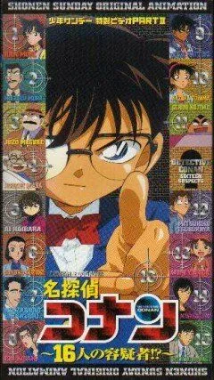 Детектив Конан OVA 02: 16 подозреваемых / Detective Conan OVA 02: 16 Suspects (2002) мультфильм скачать через торрет бесплатно в хорошем качестве