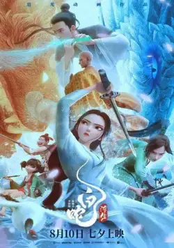Белая Змея: Жизнь на воде / Bai she: fu sheng (2024) мультфильм скачать через торрет бесплатно в хорошем качестве