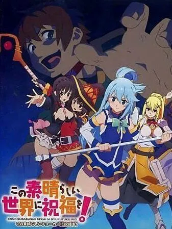 Этот замечательный мир! OVA / Kono Subarashii Sekai ni Shukufuku wo! Kono Subarashii Choker ni Shukufuku wo! (2016) мультфильм скачать через торрет бесплатно в хорошем качестве