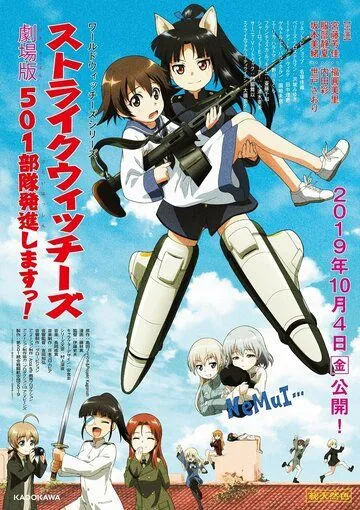 Штурмовые ведьмы: 501-й отряд поднимается в небо! Фильм / Strike Witches: 501 Butai Hasshin Shimasu! Movie (2019) мультфильм скачать через торрет бесплатно в хорошем качестве