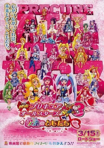 Новый этап всех звёзд хорошенького лекарства 3: Друзья навсегда / Eiga Precure All Stars New Stage 3: Eien no Tomodachi (2014) мультфильм скачать через торрет бесплатно в хорошем качестве