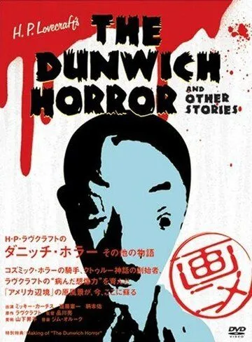 Ужас Данвича и другие рассказы Г.Ф. Лавкрафта / H.P. Lovecraft's Dunwich Horror and Other Stories (2007) мультфильм скачать через торрет бесплатно в хорошем качестве