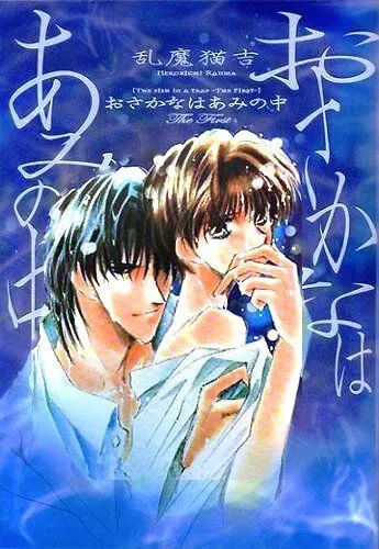 Попалась, рыбка / Osakana wa Ami no Naka (1994) мультфильм скачать через торрет бесплатно в хорошем качестве