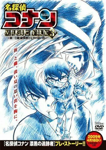 Детектив Конан: Дело Синъити и Ран / Detective Conan Magic File 3: Shinichi and Ran - Memories of Mahjong Tiles and Tanabata (2009) мультфильм скачать через торрет бесплатно в хорошем качестве