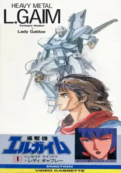Тяжёлый металл: Окно Пентагона + Леди Гябурэ / Juusenki L-Gaim I: Pentagona Window + Lady Gavlet (1986) мультфильм скачать через торрет бесплатно в хорошем качестве