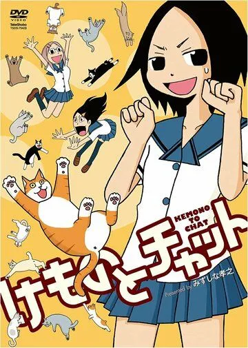 Говорящая с животными / Kemono to Chat (2009) мультфильм скачать через торрет бесплатно в хорошем качестве