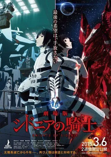 Рыцари «Сидонии». Фильм / Sidonia no Kishi Movie (2015) мультфильм скачать через торрет бесплатно в хорошем качестве