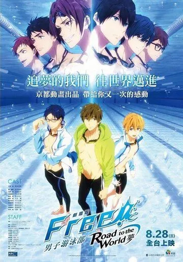 Вольный стиль! Заплыв в будущее. Фильм / Free! Movie 3: Road to the World - Yume (2019) мультфильм скачать через торрет бесплатно в хорошем качестве