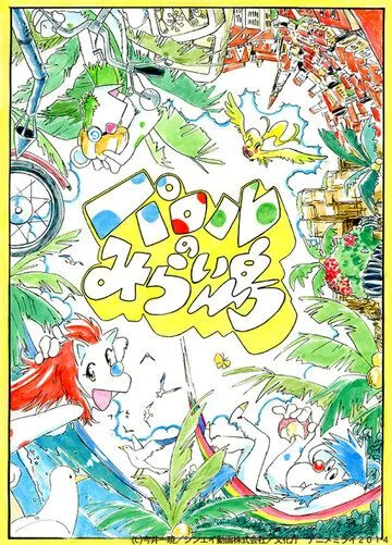 Паролев остров из будущего / Parol no Miraijima (2014) мультфильм скачать через торрет бесплатно в хорошем качестве