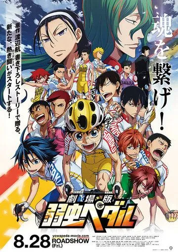 Трусливый велосипедист / Gekijouban Yowamushi Pedal (2015) мультфильм скачать через торрет бесплатно в хорошем качестве