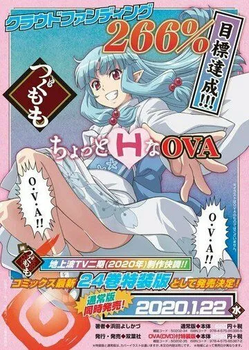 Цугумомо OVA / Tsugumomo OVA (2020) мультфильм скачать через торрет бесплатно в хорошем качестве