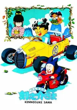 Достопочтенный Кэнносукэ / Kennosuke-sama (1990) мультфильм скачать через торрет бесплатно в хорошем качестве