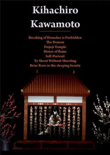 Шиповник, или Спящая красавица / Ibara hime matawa Nemuri hime (1990) мультфильм скачать через торрет бесплатно в хорошем качестве