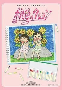 Персиковый мелок / Momoiro no Crayon (2006)  мультфильм  скачать через торрет бесплатно в хорошем качестве