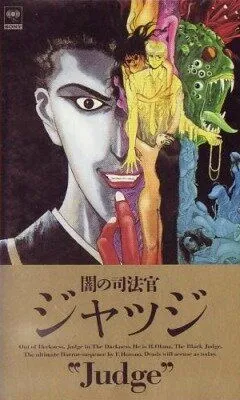 Судья Тьмы / Yami No Shihosha Judge (1991) мультфильм скачать через торрет бесплатно в хорошем качестве