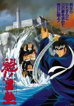 Вперёд, школьник! Фильм / Sakigake!! Otokojuku Movie (1988)  мультфильм  скачать через торрет бесплатно в хорошем качестве