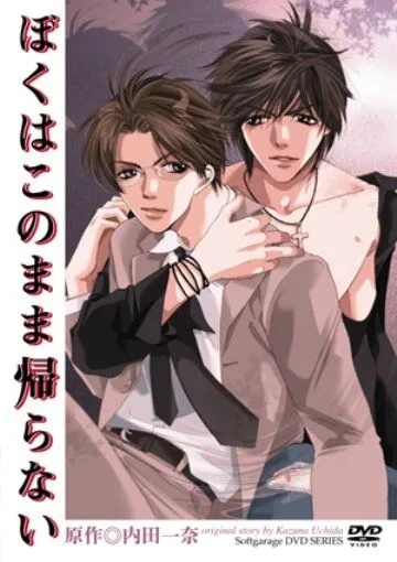 Нам нет пути назад / Boku wa Konomama Kaeranai (1994)  мультфильм  скачать через торрет бесплатно в хорошем качестве