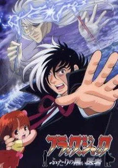 Черный Джек 2 / Black Jack: Futari no kuroi isha (2005)  мультфильм  скачать через торрет бесплатно в хорошем качестве