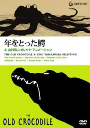 Старый крокодил / Toshi wo totta wani (2005) мультфильм скачать через торрет бесплатно в хорошем качестве