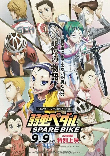 Трусливый велосипедист: Запасной велосипед / Yowamushi Pedal: Spare Bike (2016)  мультфильм  скачать через торрет бесплатно в хорошем качестве
