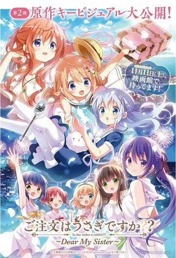 Заказывали кролика? 2: Моя дорогая сестра / Gochuumon wa Usagi desu ka?? Dear My Sister (2017)  мультфильм  скачать через торрет бесплатно в хорошем качестве
