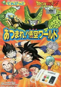 Драконий жемчуг Зет: Мир Гоку / Dragon Ball Z: Atsumare! Gokuu World (1992) мультфильм скачать через торрет бесплатно в хорошем качестве