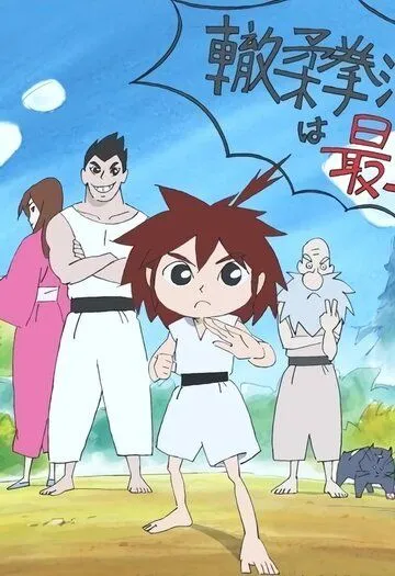 Кидзуна одним ударом! / Kizuna Ichigeki (2011) мультфильм скачать через торрет бесплатно в хорошем качестве