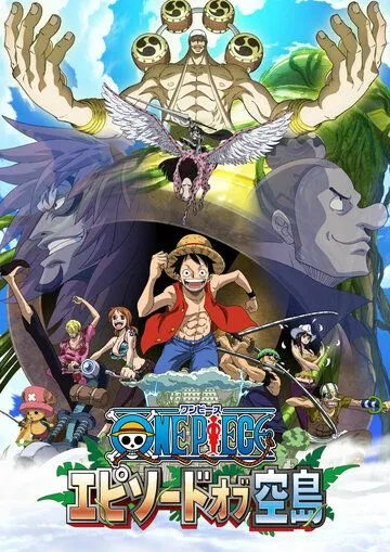 Ван-Пис: Эпизод Небесного острова / One Piece: Episode of Sorajima (2018) мультфильм скачать через торрет бесплатно в хорошем качестве