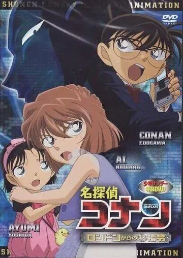 Детектив Конан OVA 11: Секретный приказ из Лондона / Detective Conan OVA 11: A Secret Order from London (2011) мультфильм скачать через торрет бесплатно в хорошем качестве