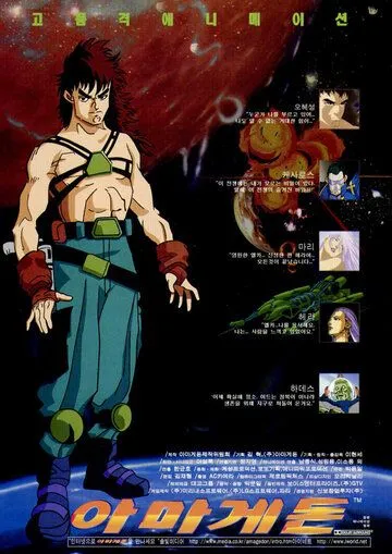 Армагеддон / Armageddon (1996) мультфильм скачать через торрет бесплатно в хорошем качестве