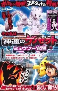 Покемон: Мьюту. Пролог к пробуждению / Pokemon: Mewtwo - Kakusei e no Prologue (2013) мультфильм скачать через торрет бесплатно в хорошем качестве