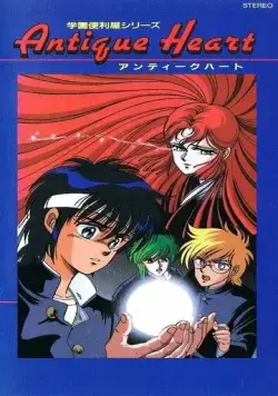 Старинное сердце / Antique Heart (1988) мультфильм скачать через торрет бесплатно в хорошем качестве