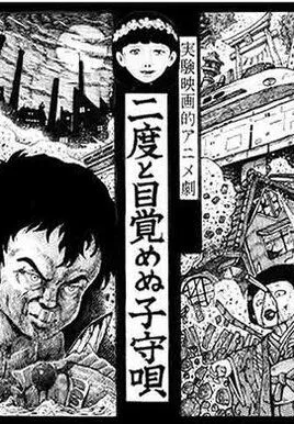 Колыбельная перед Долгим Сном / Nidoto mezamenu komoriuta (1985) мультфильм скачать через торрет бесплатно в хорошем качестве