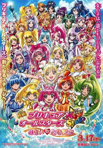 Хорошенькое лекарство: Друзья будущего / Precure All Stars Movie New Stage: Mirai no Tomodachi (2012) мультфильм скачать через торрет бесплатно в хорошем качестве