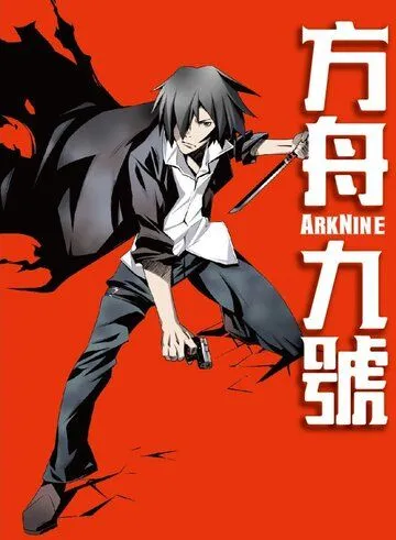 Девятый ковчег / Ark IX (2013) мультфильм скачать через торрет бесплатно в хорошем качестве