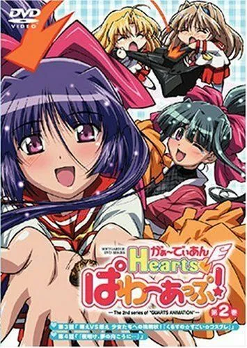Защитники сердец OVA-2 / Guardian Hearts Power Up! (2005) мультфильм скачать через торрет бесплатно в хорошем качестве