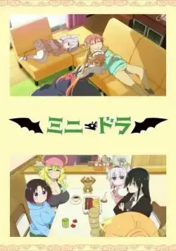 Кобаяси и её горничная-дракон. Юбилейные серии / Mini Dragon (2021) мультфильм скачать через торрет бесплатно в хорошем качестве