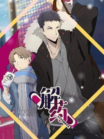 Антидот / Jie yao (2020) мультфильм скачать через торрет бесплатно в хорошем качестве