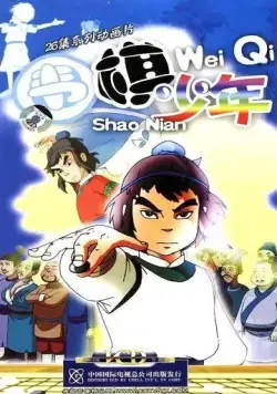 Игрок в го / Wei qi shao nian (2005) мультфильм скачать через торрет бесплатно в хорошем качестве