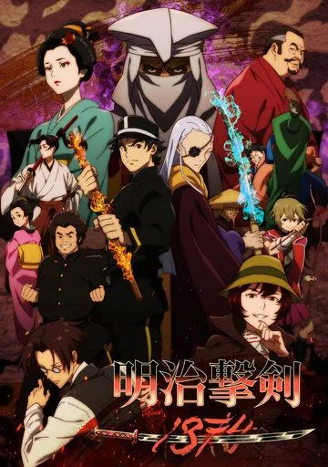 Самураи эпохи Мэйдзи: 1874 / Meiji Gekken: 1874 (2024) cериал мультфильм аниме скачать через торрет бесплатно в хорошем качестве